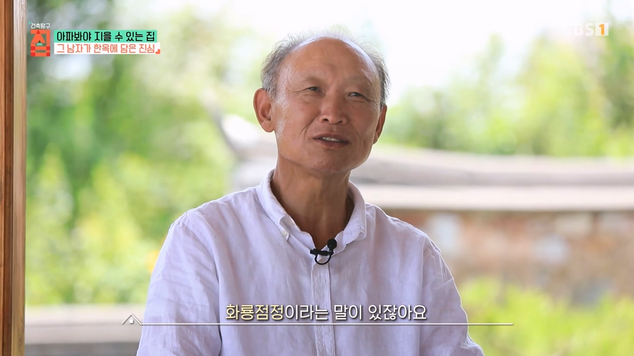 TV - 전 국민의 평생학교 EBS아파봐야 지을 수 있는 집.mp4_20230816_212628.418.jpg