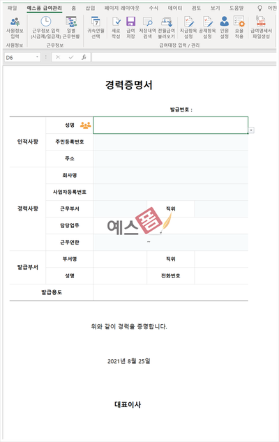 시급제 급여 계산 프로그램 안 (feat. 이메일 급여명세서 발송 가능) 일급제 급여관리 프로그램, 시급관리 프로그램 일급, 3