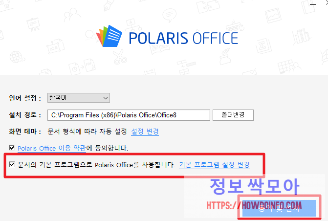  한글,워드,파워포인트 문서 무료로 수정하는 방법 알아보기 (폴라리스 오피스)