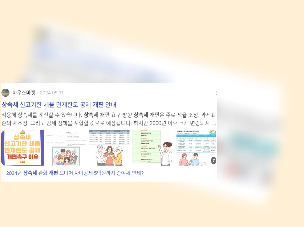 상속세 개편_3_subsection