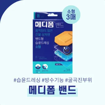 메디폼 종류 및 사용법 주의사항_2
