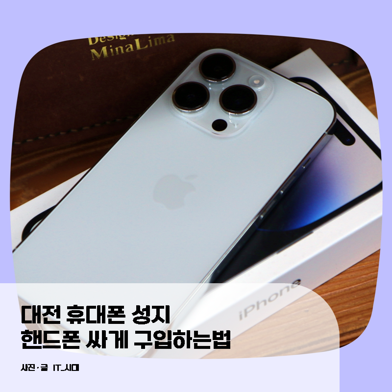  대전휴대폰성지