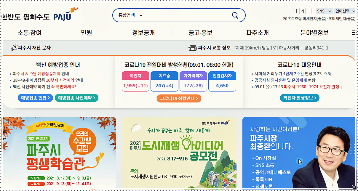  파주시 코로나 확진자 현황 및 방문장소
