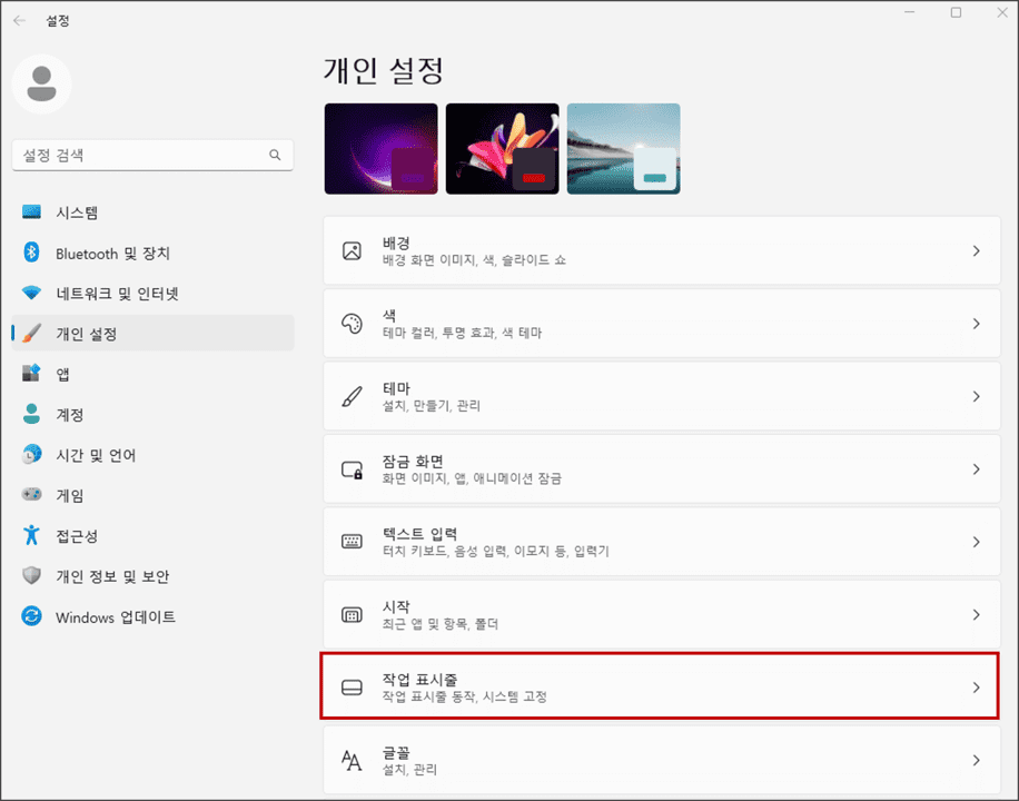 작업-표시줄-실행