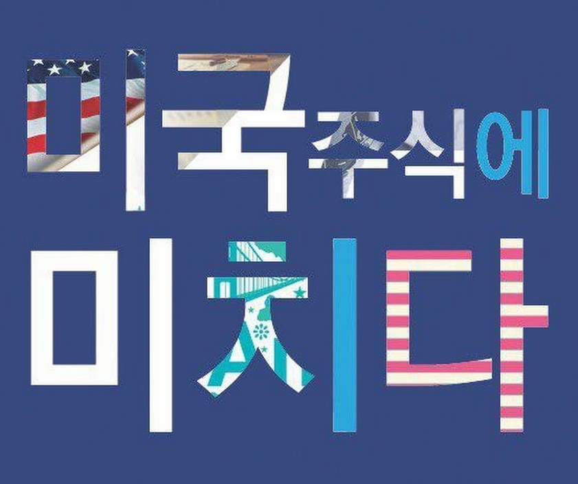  미국주식 세금