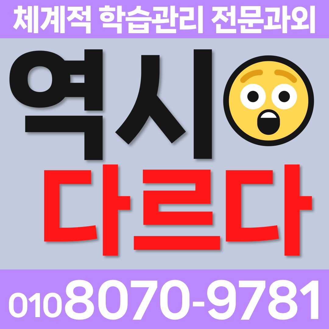  인천가좌 가좌역 중학생 수학과외 가재울역 고등학생 영어과외 내신관리 내신등급