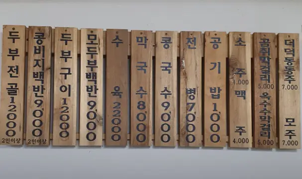 6시 내고향 인제군 두부식당 고향집