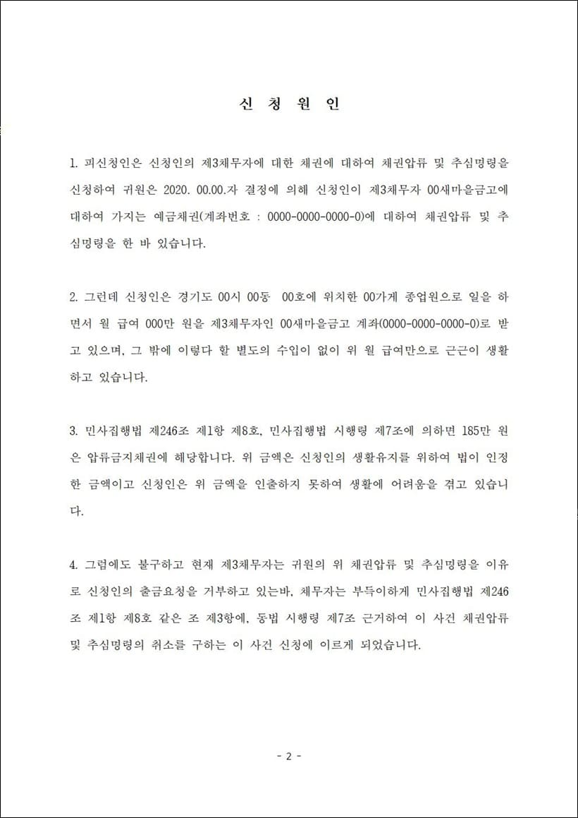 압류금지채권 범위 변경 신청