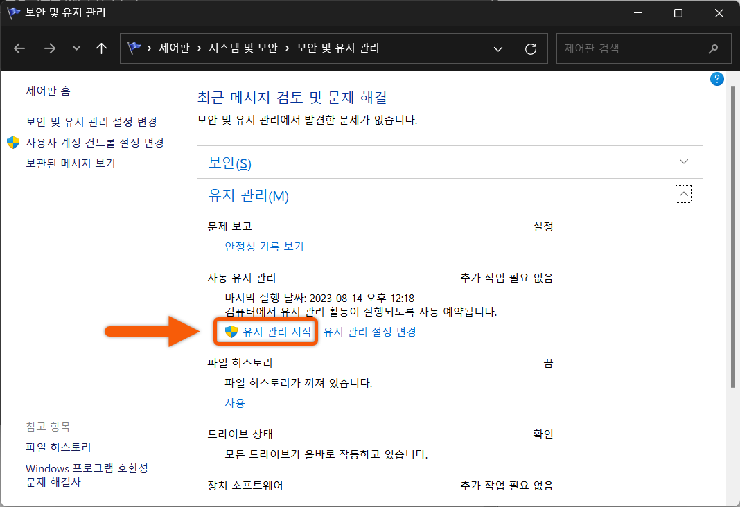윈도우 파일 탐색기 속도 올리기, 유지 관리 기능