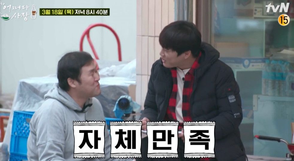 어쩌다 사장 4회 다시보기 재방송 210318 tvN