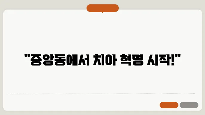 진주시 중앙동 65세이상 임플란트 시술 과정