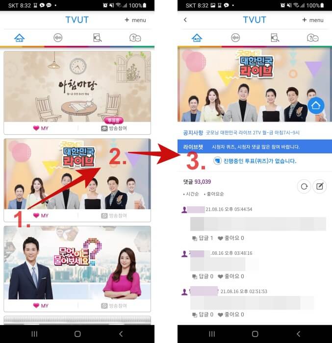  굿모닝 대한민국 라이브 티벗 퀴즈 참여방법 소개