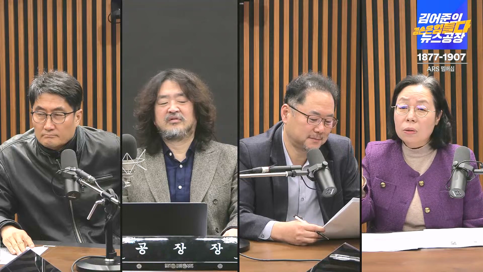 김어준의 겸손은힘들다 뉴스공장 2024년 12월 31일 화요일 [김성순, 황운하, 류삼영, 김기표, 박은정, 배상훈, 박성제, 홍사훈, 신미희, 패션공장] (1080p_30fps_H264-128kbit_AAC).mp4_20241231_130849.551.jpg