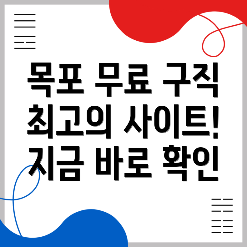 무료 구인구직 사이트
