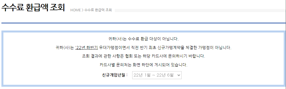 환급대상 여부 확인