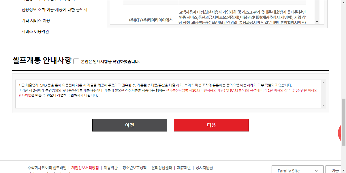 셀프개통 안내사항