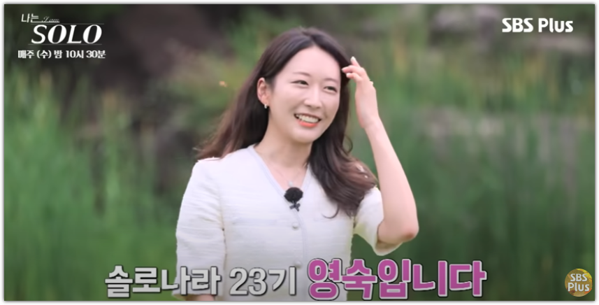 나는솔로 23기 영숙 나이