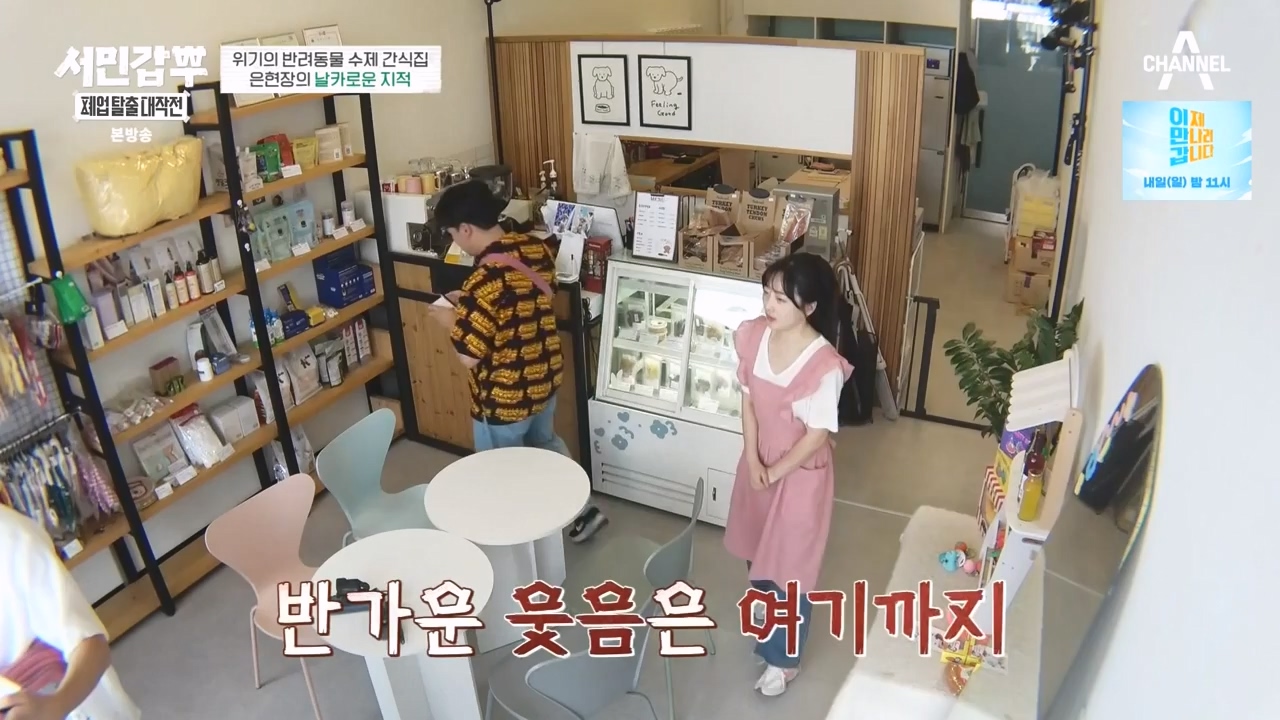 서민갑부 폐업 탈출 대작전.E11.230931p-NEXT.mp4_20231001_181019.383.jpg