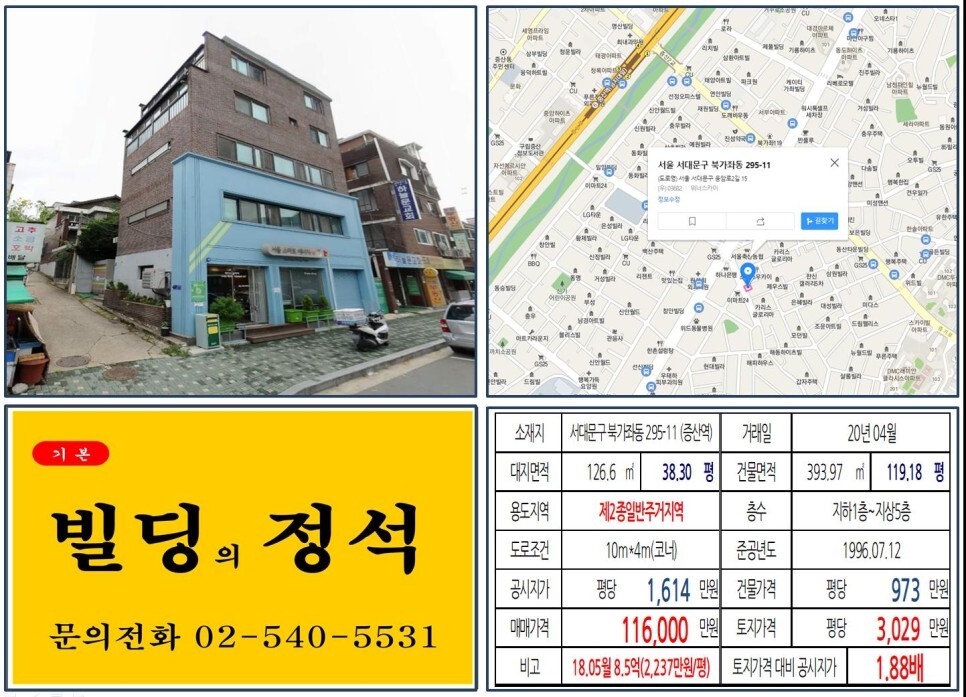 서대문구 북가좌동 295-11번지 건물이 2020년 04월 매매 되었습니다.