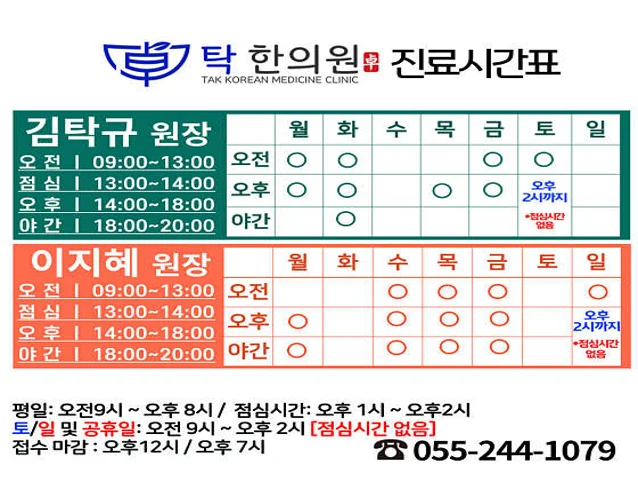 탁 한의원