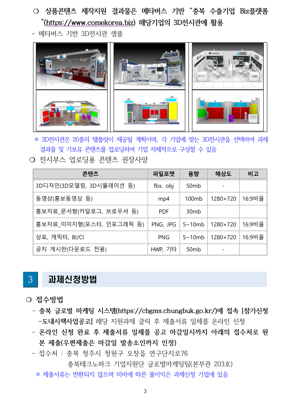 홈페이지제작지원사업