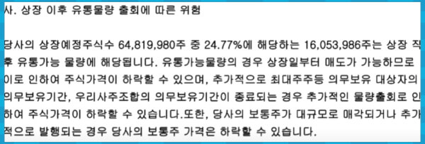 두산로보틱스 유통물량