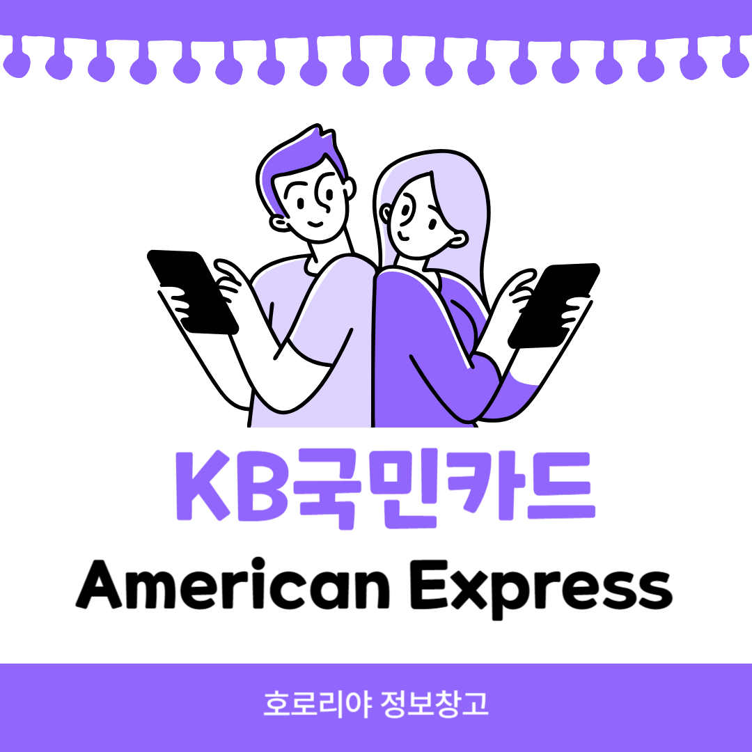  KB국민카드 American Express Blue Card