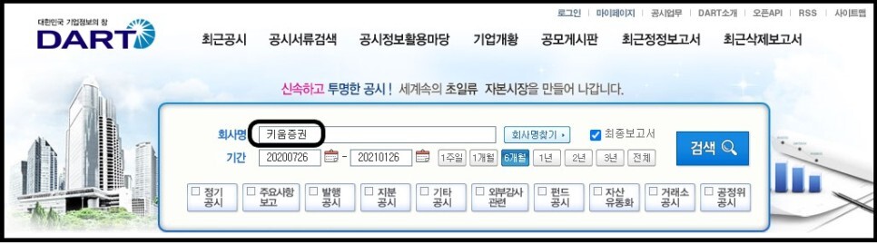  금융감독원 전자공시시스템 dart 기업공시 보고서 보는법, 재무제표 보는법