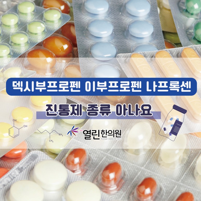 진통제 나프록센 종류 아나요 6