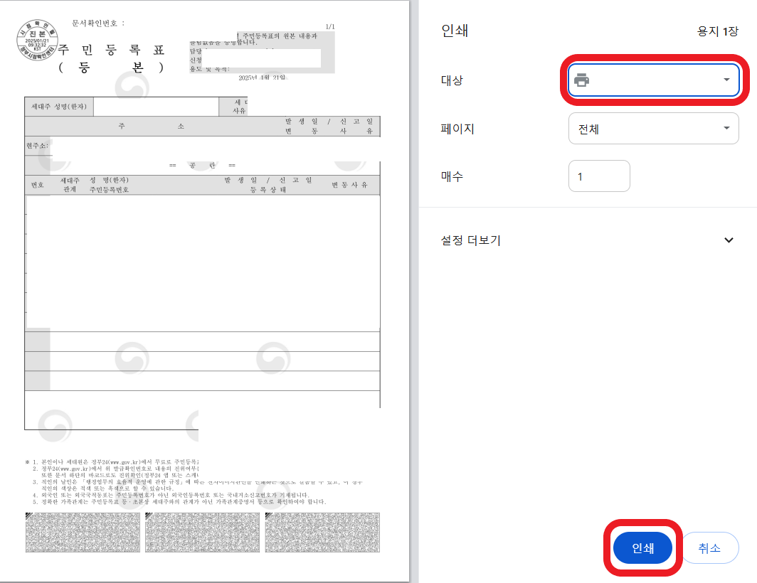 주민등록 등본 인터넷 발급