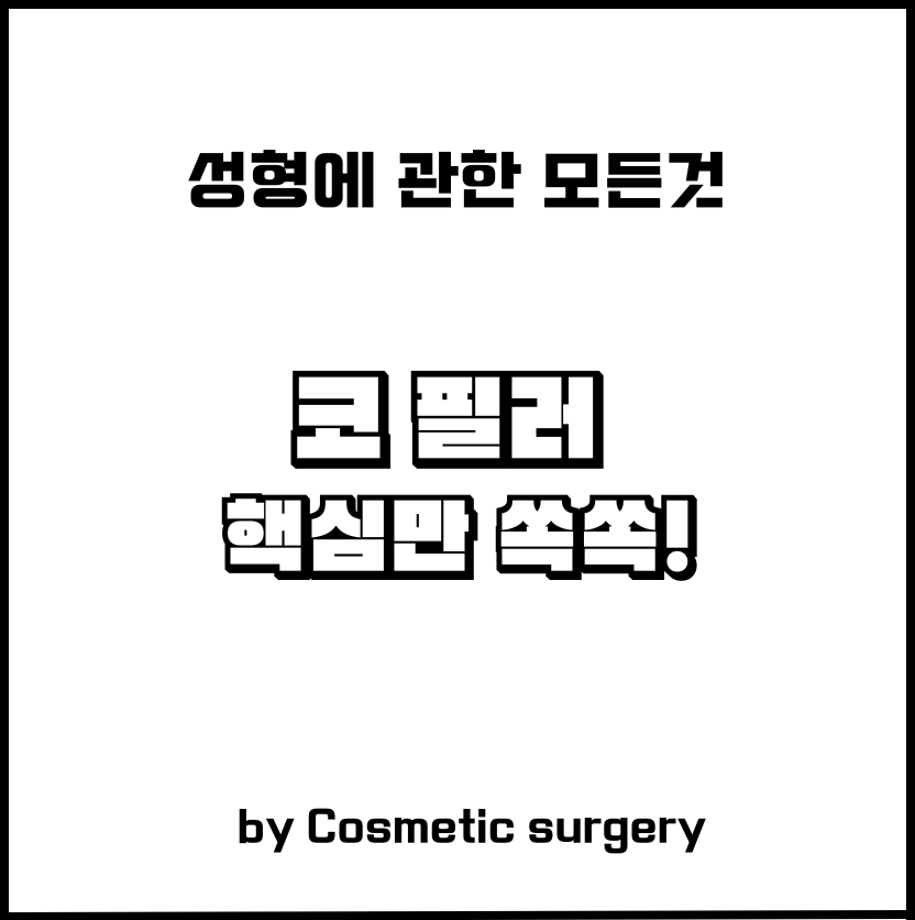 코필러 이미지