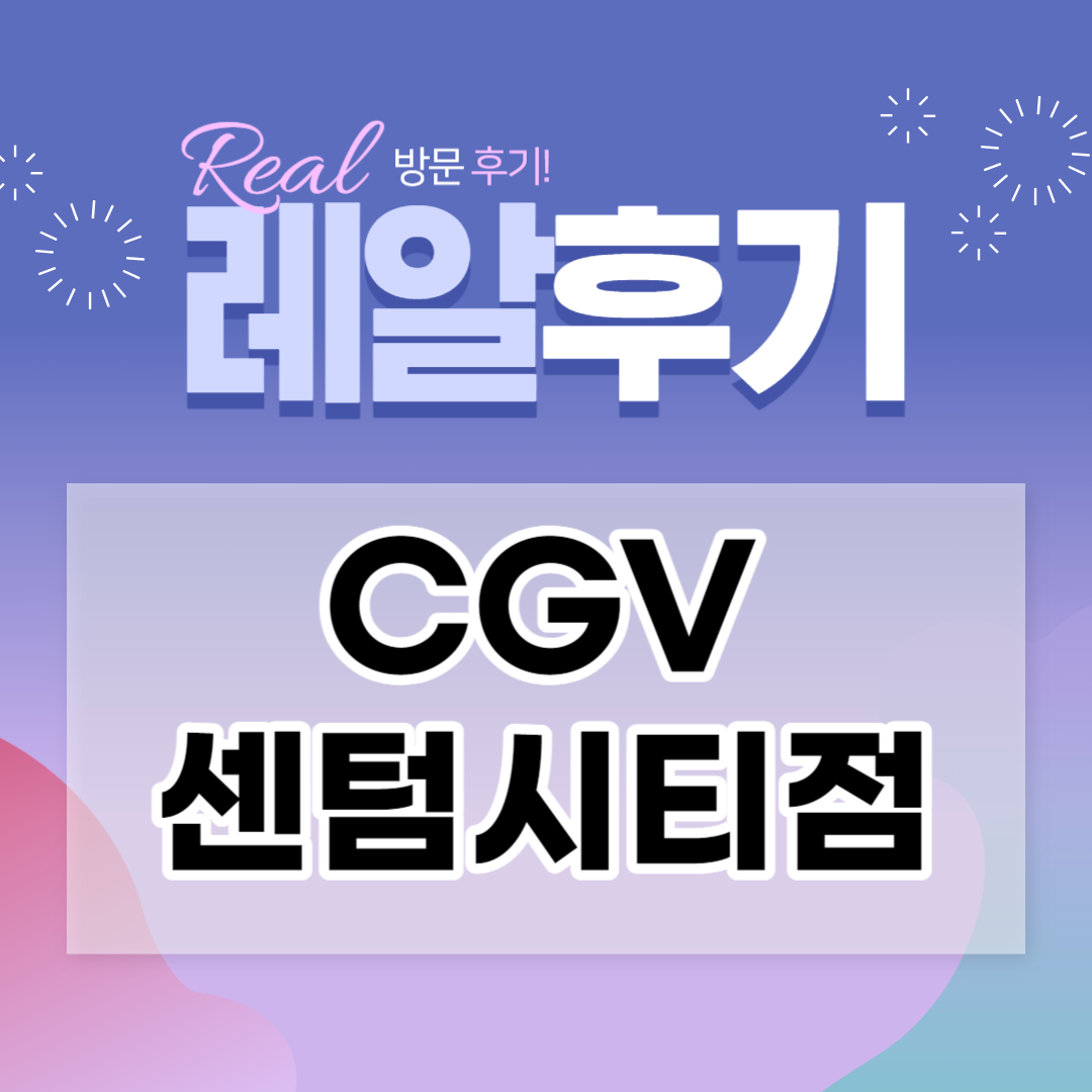 GCV센텀시티점