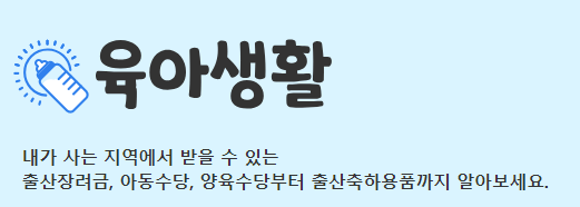 육아생활 홈페이지