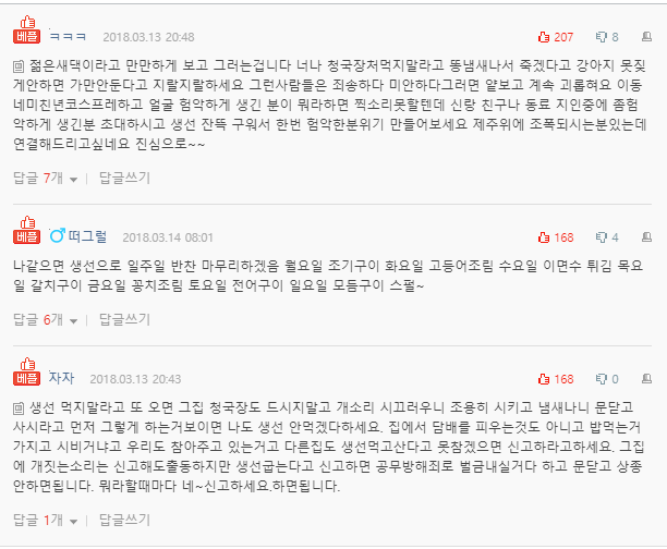  집에서 생선 굽지 말라는 옆집 썰..