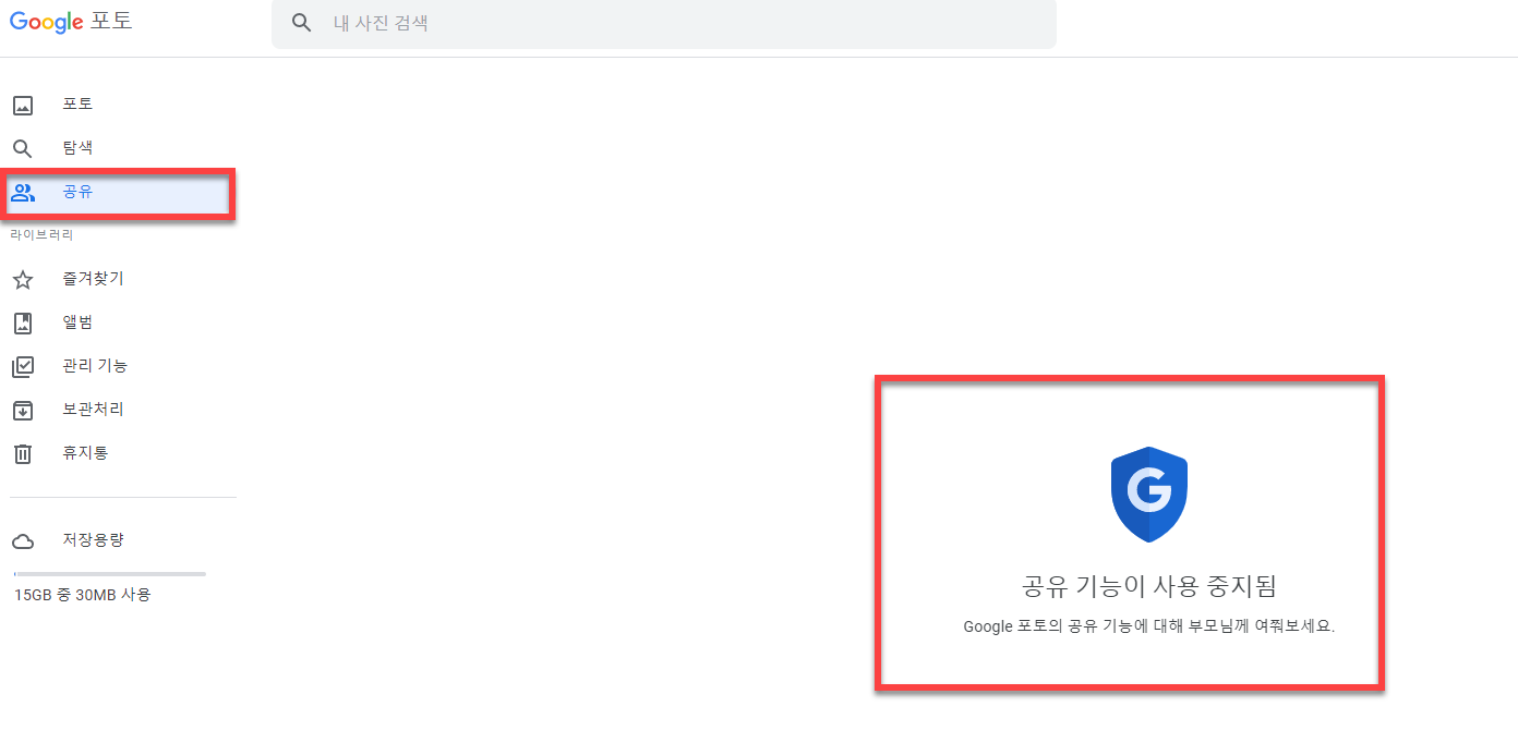 구글포토 공유 기능이 사용 중지됨 구글포토 공유 기능이 사용 중지됨