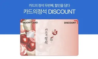 우리 신용카드 추천 혜택정리_22