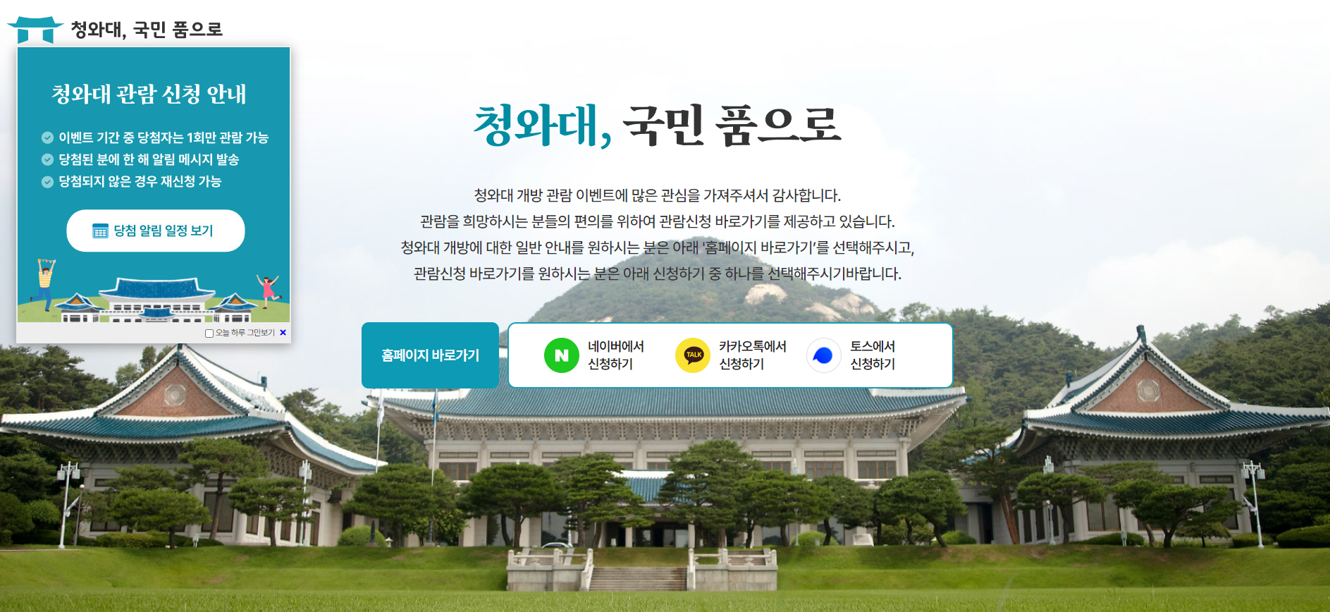  청와대 관람 예약 방법 / 추천 경로 / 주차 대중교통 정리