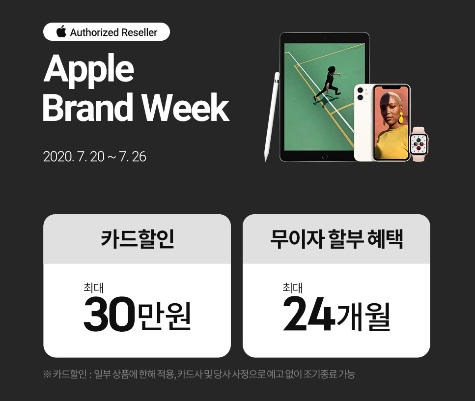  애플 할인 카드할인 행사, 무이자혜택(~7월 26일) :아이폰 11프로맥스ㅣSE 2세대 가격