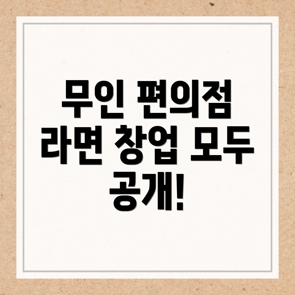 무인 라면 편의점