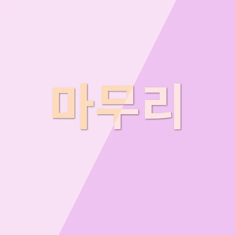 시설 정비_3