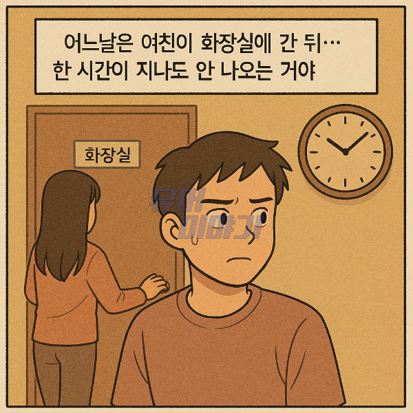 여친이 화장실갈때 남자가 한 소름돋는 행동 4