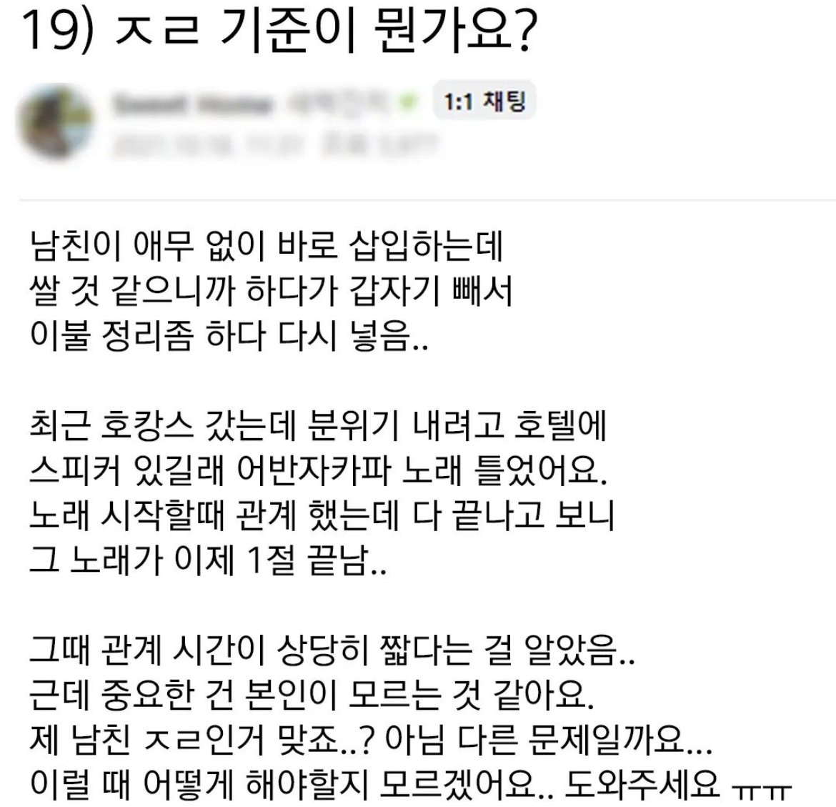 관계 중 남친이 이불 정리함,,,