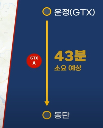 운정~동탄 소요시간