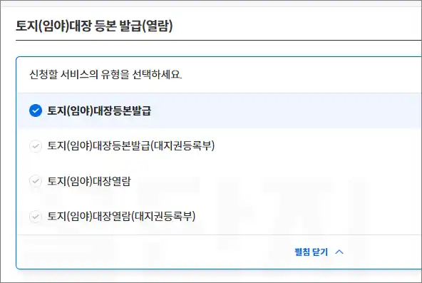 토지대장 발급 방법