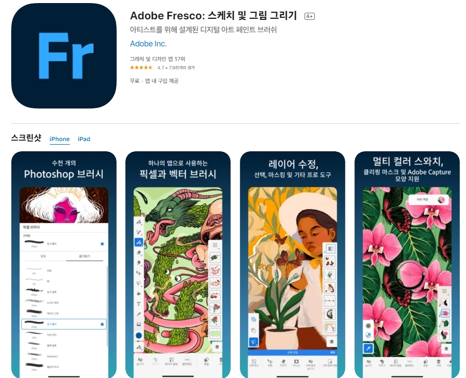  아이패드 그림 그리기 어플 추천 /  앱스토어