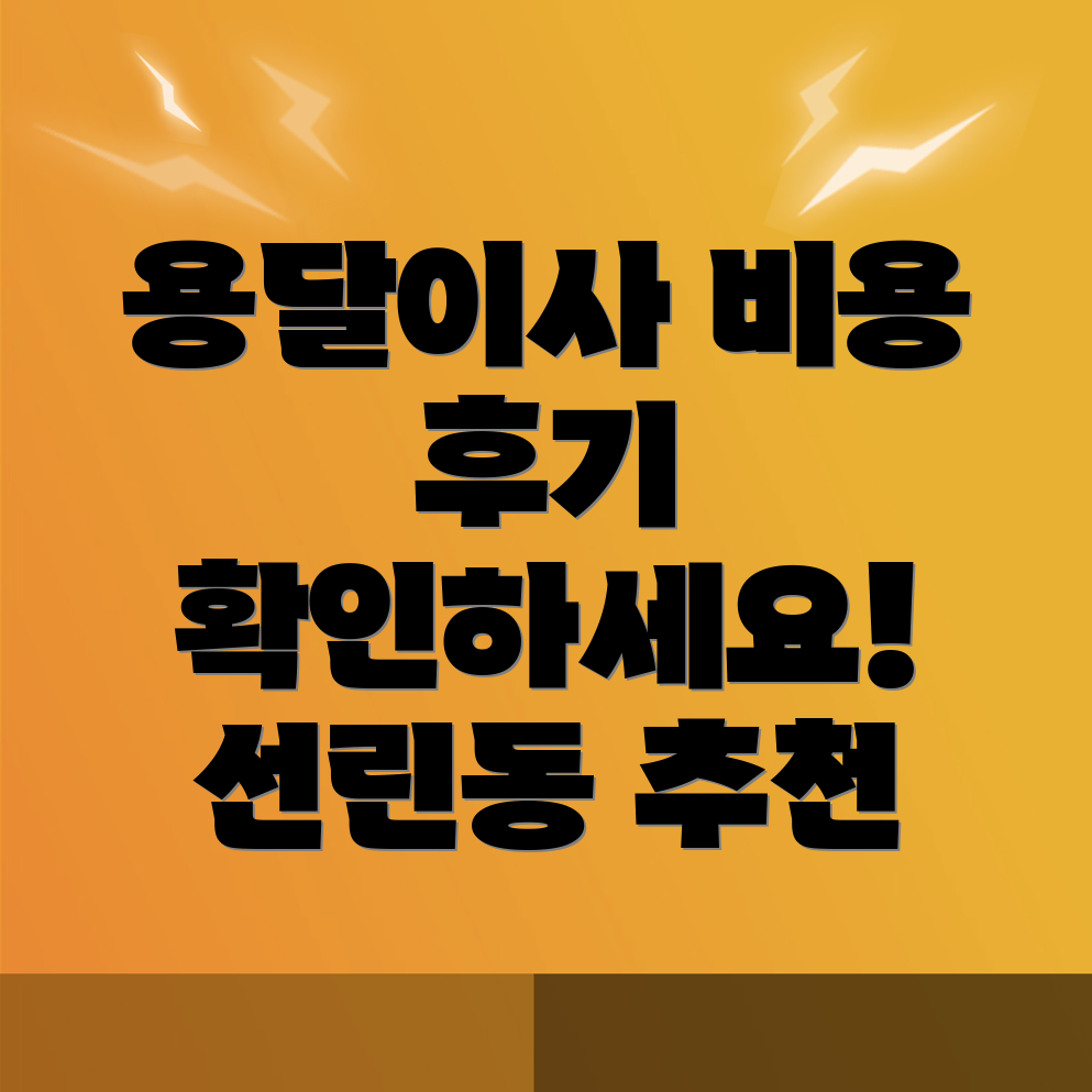 용달이사 비용