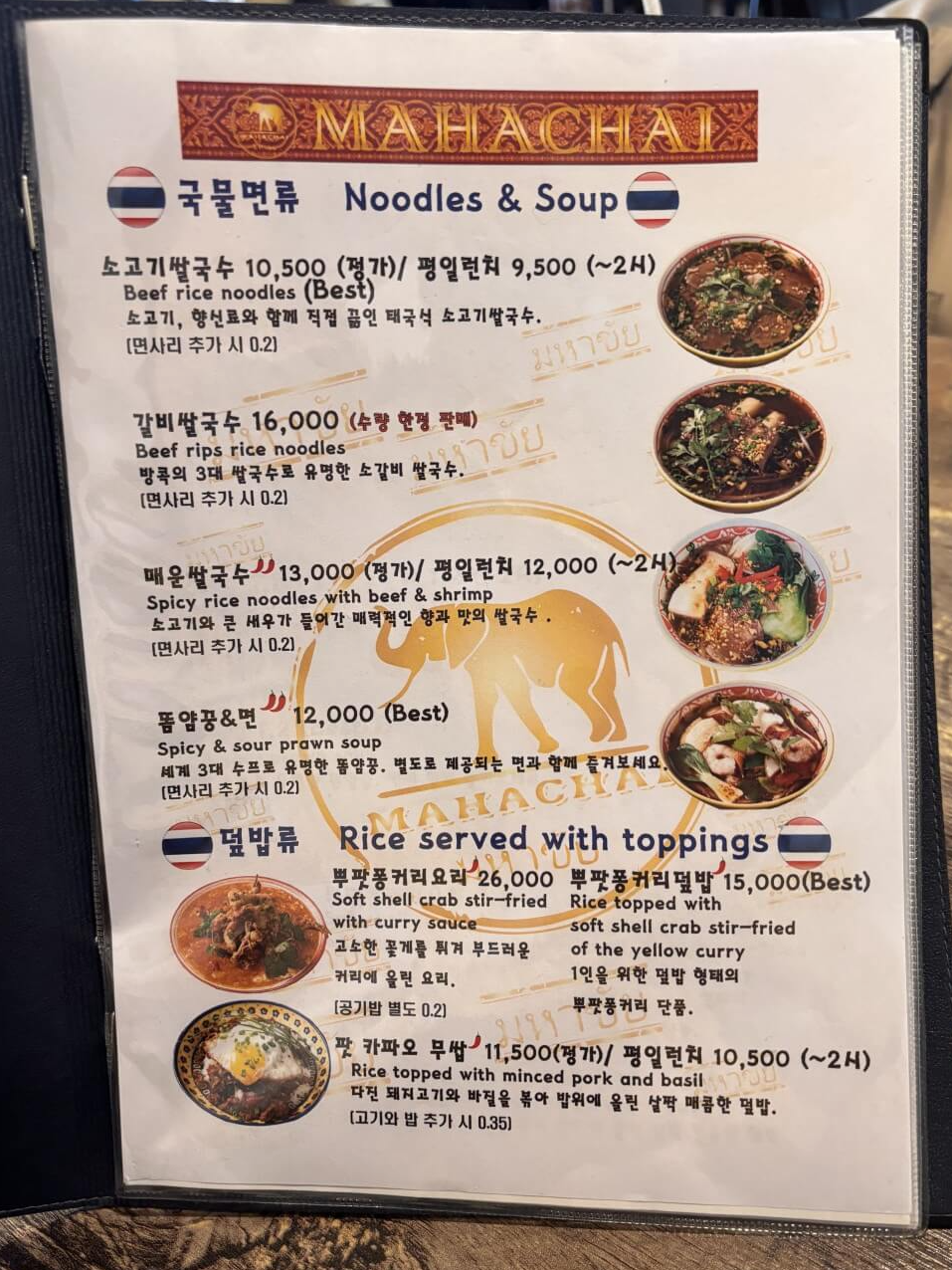 면 덮밥 메뉴판