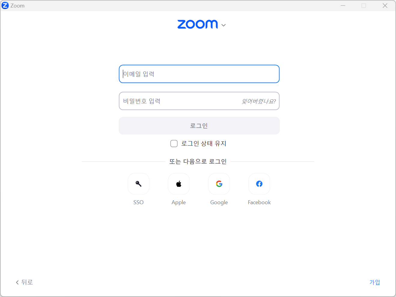 줌 로그인화면