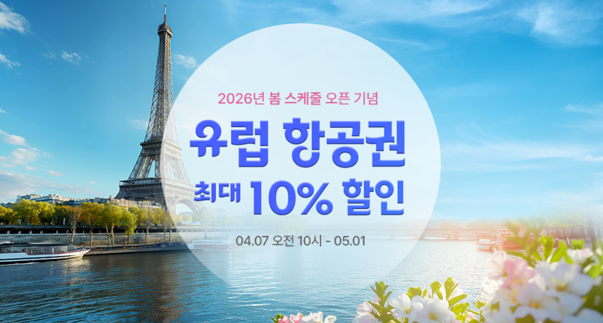 티웨이항공 프로모션