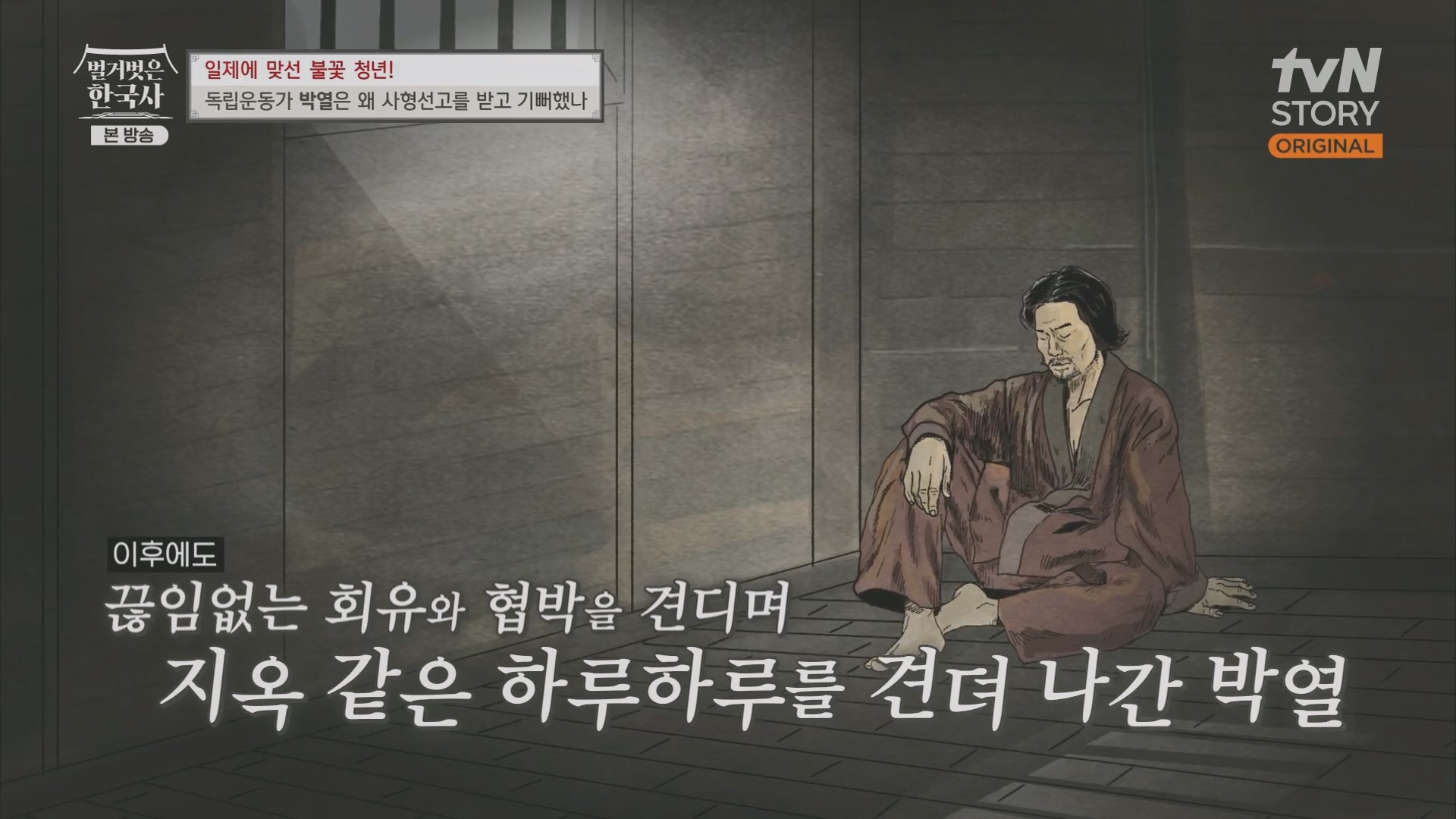 벌거벗은 한국사.E71.230830p.H264-F1RST.mp4_20240323_174827.595.jpg